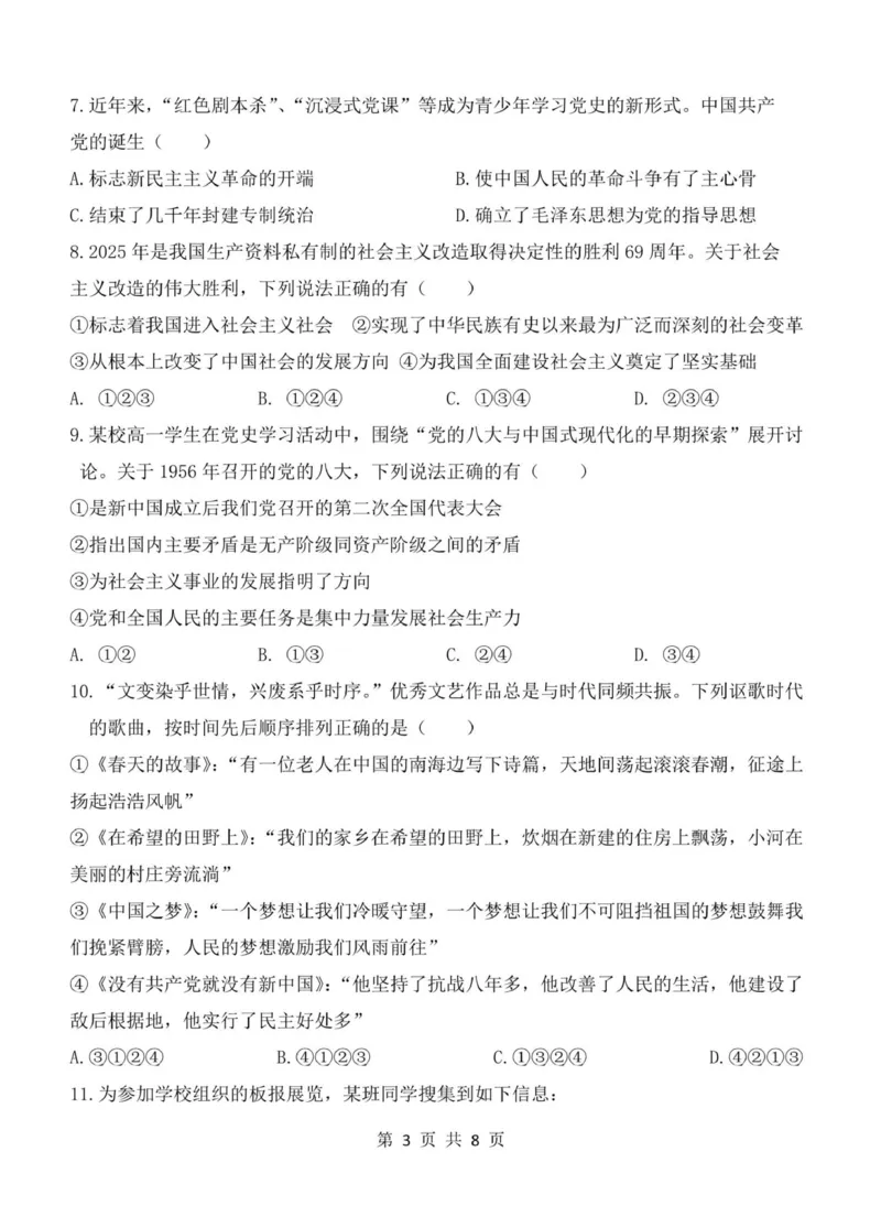 重庆市渝东九校联盟2025-2026学年高一上学期期中联合性诊断测试思想政治试卷（含解析）_2025年12月高一试卷_251221重庆市渝东九校联盟2025-2026学年高一上学期期中联合性诊断测试（全）