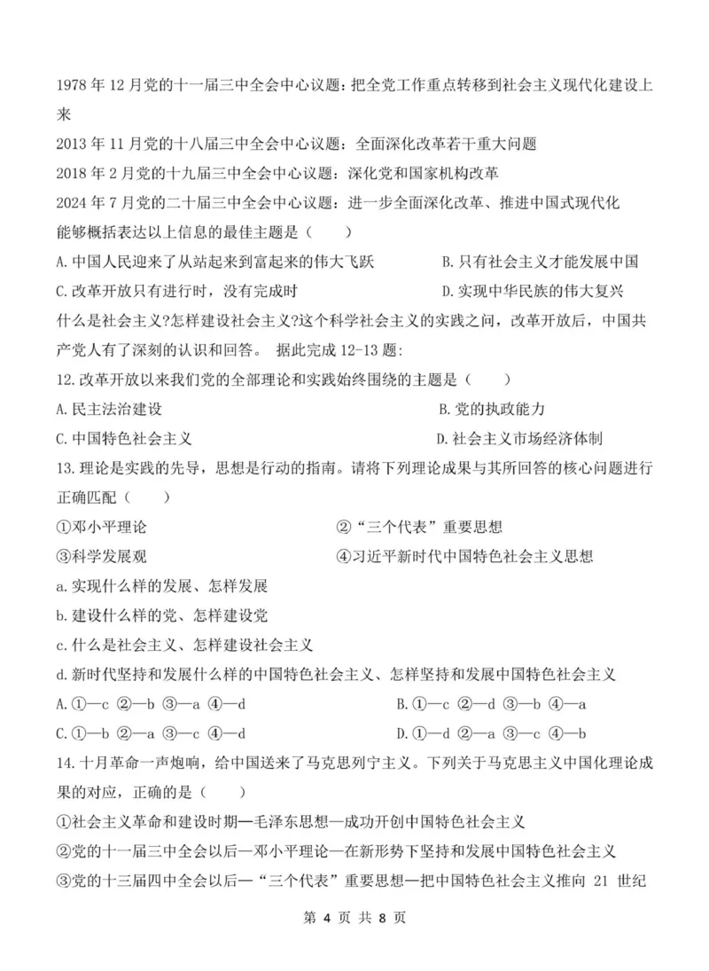 重庆市渝东九校联盟2025-2026学年高一上学期期中联合性诊断测试思想政治试卷（含解析）_2025年12月高一试卷_251221重庆市渝东九校联盟2025-2026学年高一上学期期中联合性诊断测试（全）