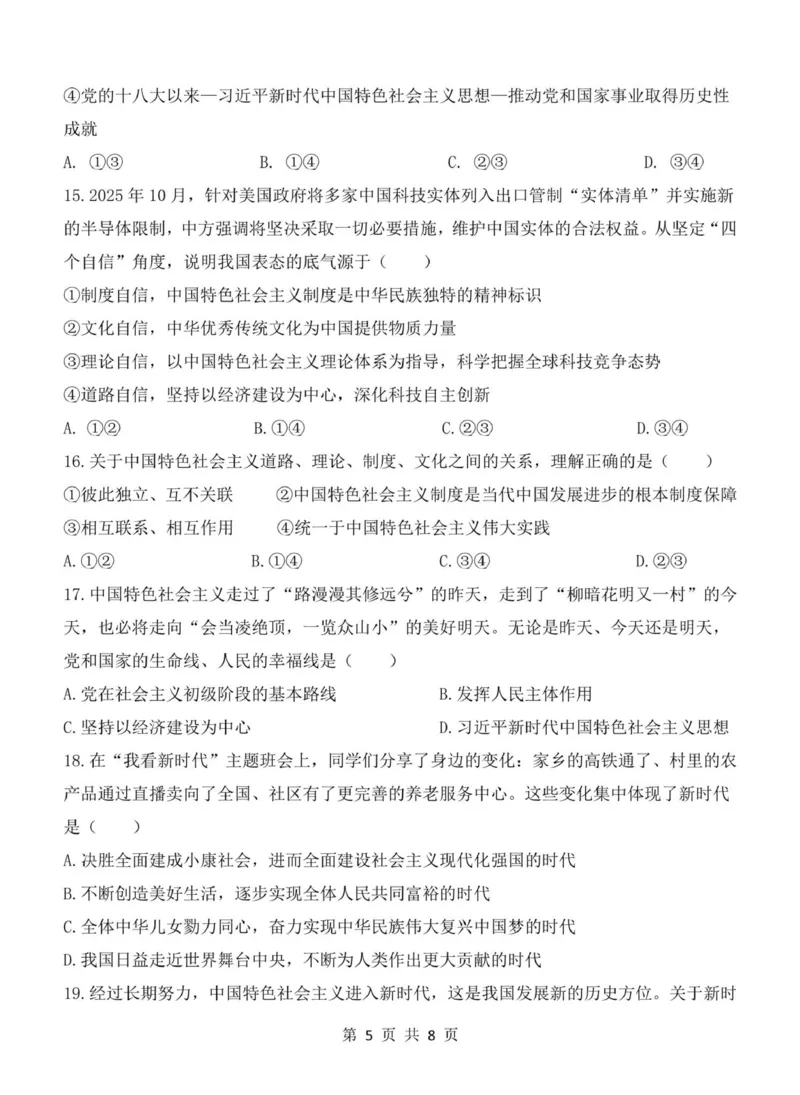重庆市渝东九校联盟2025-2026学年高一上学期期中联合性诊断测试思想政治试卷（含解析）_2025年12月高一试卷_251221重庆市渝东九校联盟2025-2026学年高一上学期期中联合性诊断测试（全）