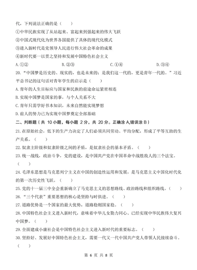 重庆市渝东九校联盟2025-2026学年高一上学期期中联合性诊断测试思想政治试卷（含解析）_2025年12月高一试卷_251221重庆市渝东九校联盟2025-2026学年高一上学期期中联合性诊断测试（全）