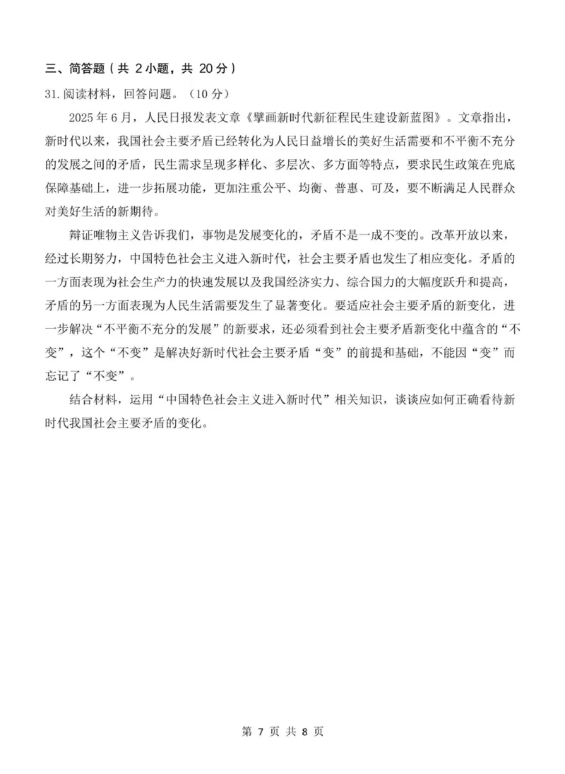 重庆市渝东九校联盟2025-2026学年高一上学期期中联合性诊断测试思想政治试卷（含解析）_2025年12月高一试卷_251221重庆市渝东九校联盟2025-2026学年高一上学期期中联合性诊断测试（全）