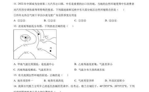 精品解析：2024年黑龙江省牡丹江市中考地理试题（原卷版）_new_7地理中考复习_2025中考复习资料_中考真题（近三年）_2024中考地理真题