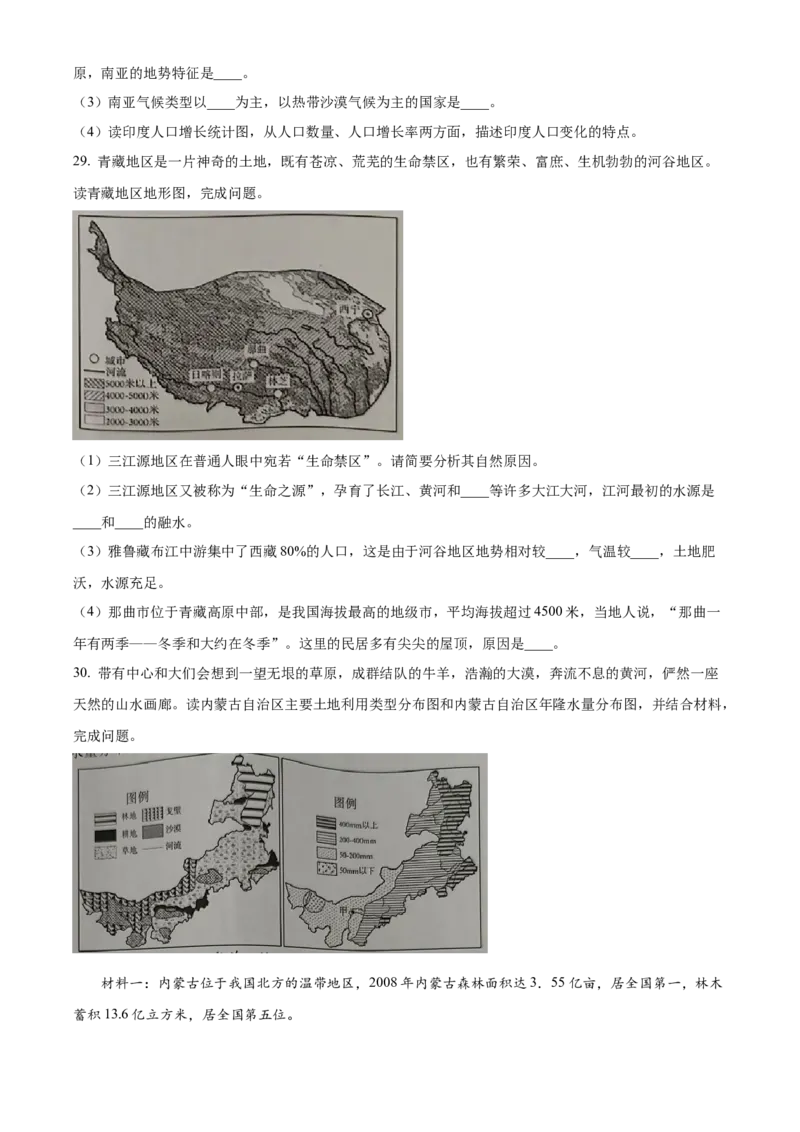 精品解析：2024年黑龙江省牡丹江市中考地理试题（原卷版）_new_7地理中考复习_2025中考复习资料_中考真题（近三年）_2024中考地理真题