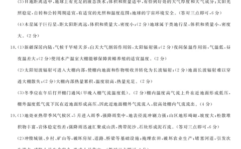 钦州2025-2026秋季期末高一地理答案_2026年02月高一试卷_260205广西钦州市2025-2026高一上学期期末教学质量检测