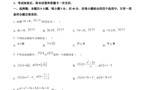 青海省海南州2024-2025学年高一上学期期中质量检测数学试题Word版无答案_2024年12月试卷_1224青海省海南州2024-2025学年高一上学期期中质量检测试题