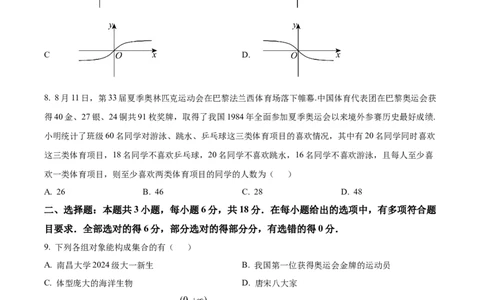 青海省海南州2024-2025学年高一上学期期中质量检测数学试题Word版无答案_2024年12月试卷_1224青海省海南州2024-2025学年高一上学期期中质量检测试题