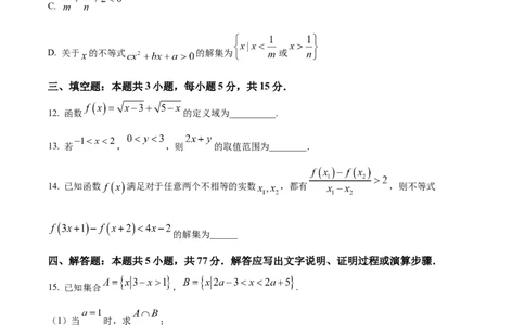 青海省海南州2024-2025学年高一上学期期中质量检测数学试题Word版无答案_2024年12月试卷_1224青海省海南州2024-2025学年高一上学期期中质量检测试题