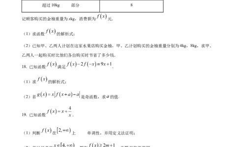 青海省海南州2024-2025学年高一上学期期中质量检测数学试题Word版无答案_2024年12月试卷_1224青海省海南州2024-2025学年高一上学期期中质量检测试题