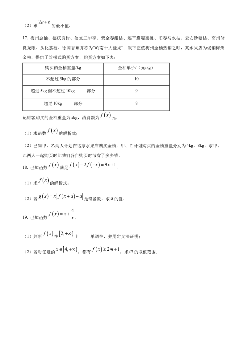 青海省海南州2024-2025学年高一上学期期中质量检测数学试题Word版无答案_2024年12月试卷_1224青海省海南州2024-2025学年高一上学期期中质量检测试题