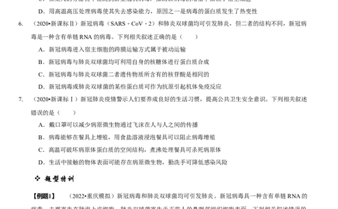 题型2细胞的结构与功能观（题型归纳）（原卷版）_新高考复习资料_2023年新高考复习资料_二轮复习_技巧点拨备战2023年高考生物二轮题型复习讲解286731240