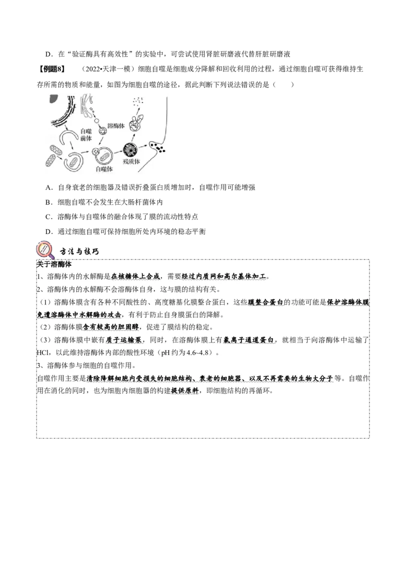题型2细胞的结构与功能观（题型归纳）（原卷版）_新高考复习资料_2023年新高考复习资料_二轮复习_技巧点拨备战2023年高考生物二轮题型复习讲解286731240