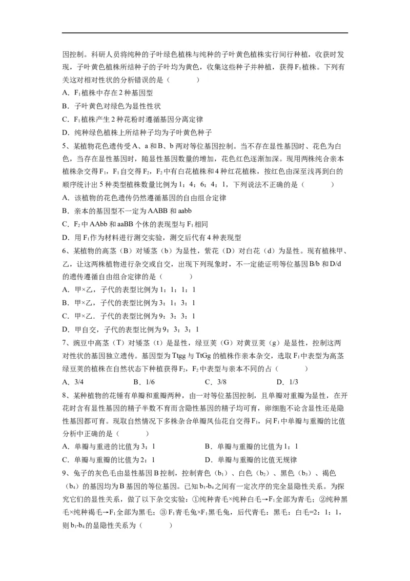 重难点08遗传因子的分离、自由定律（原卷版）_通用版（老高考）复习资料_2023年复习资料_专项复习_2023年高考生物热点&middot;重点&middot;难点专练（全国通用）