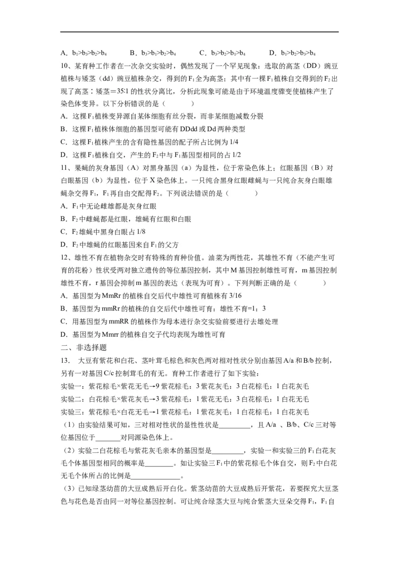 重难点08遗传因子的分离、自由定律（原卷版）_通用版（老高考）复习资料_2023年复习资料_专项复习_2023年高考生物热点&middot;重点&middot;难点专练（全国通用）