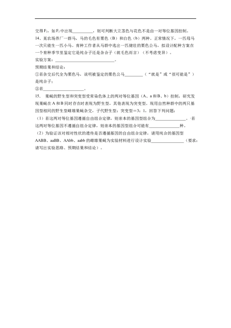 重难点08遗传因子的分离、自由定律（原卷版）_通用版（老高考）复习资料_2023年复习资料_专项复习_2023年高考生物热点&middot;重点&middot;难点专练（全国通用）