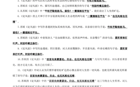 37++九年级下册第三单元课外诗词默写背诵-2025年中考语文古诗文默写背诵与强化训练+_中考复习资料_语数英物化_1语文中考复习_2025年中考资料_2025年中考语文古诗文默写背诵与强化训练