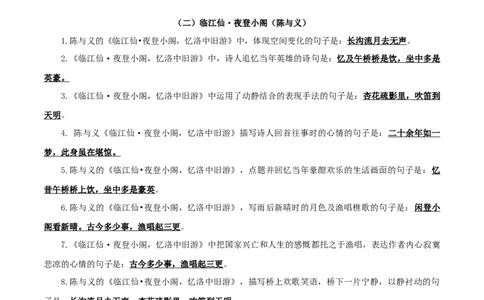 37++九年级下册第三单元课外诗词默写背诵-2025年中考语文古诗文默写背诵与强化训练+_中考复习资料_语数英物化_1语文中考复习_2025年中考资料_2025年中考语文古诗文默写背诵与强化训练