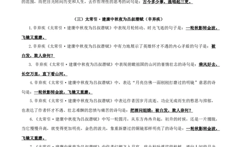 37++九年级下册第三单元课外诗词默写背诵-2025年中考语文古诗文默写背诵与强化训练+_中考复习资料_语数英物化_1语文中考复习_2025年中考资料_2025年中考语文古诗文默写背诵与强化训练