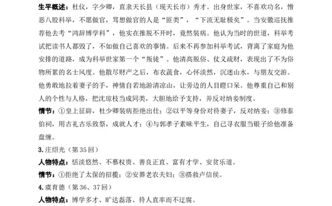 《儒林外史》：讽刺作品的阅读（九年级下）原卷版_中考复习资料_语数英物化_1语文中考复习_2025年中考资料_备考2025中考语文二轮名著阅读考点演练学案（试卷）