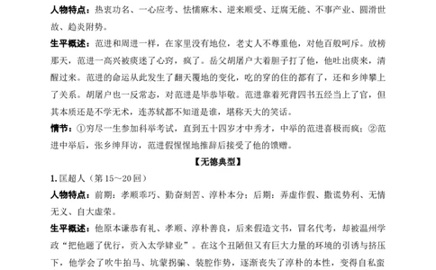 《儒林外史》：讽刺作品的阅读（九年级下）原卷版_中考复习资料_语数英物化_1语文中考复习_2025年中考资料_备考2025中考语文二轮名著阅读考点演练学案（试卷）