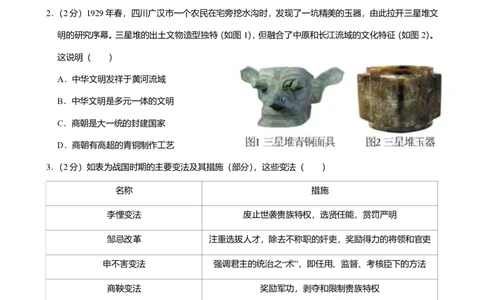 2024年广东省广州市黄埔区中考历史一模试卷-题目版_初中近3年全区全科一模真题_2024年广州初三一模各区全科真题卷（70份）_历史2024年广州中考一模