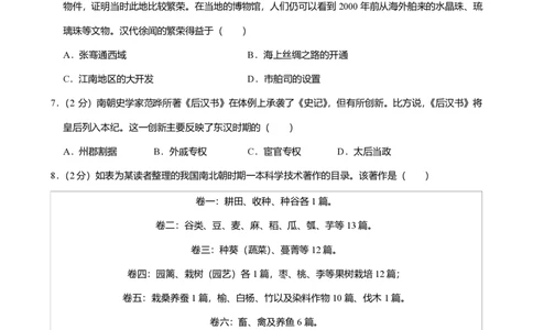 2024年广东省广州市黄埔区中考历史一模试卷-题目版_初中近3年全区全科一模真题_2024年广州初三一模各区全科真题卷（70份）_历史2024年广州中考一模