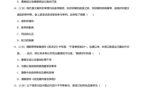 2024年广东省广州市黄埔区中考历史一模试卷-题目版_初中近3年全区全科一模真题_2024年广州初三一模各区全科真题卷（70份）_历史2024年广州中考一模