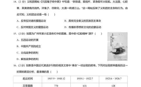 2024年广东省广州市黄埔区中考历史一模试卷-题目版_初中近3年全区全科一模真题_2024年广州初三一模各区全科真题卷（70份）_历史2024年广州中考一模
