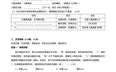 2026年广东省广州市中考一模语文试卷-题目版_初中近3年全区全科一模真题_2026广州中考一模word版