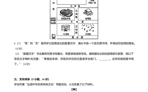 2026年广东省广州市中考一模语文试卷-题目版_初中近3年全区全科一模真题_2026广州中考一模word版