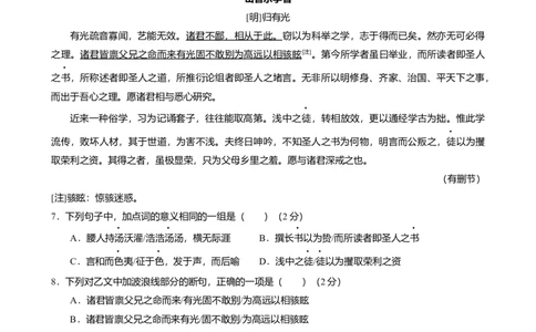 2026年广东省广州市中考一模语文试卷-题目版_初中近3年全区全科一模真题_2026广州中考一模word版