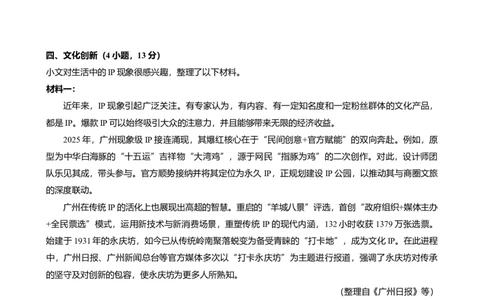 2026年广东省广州市中考一模语文试卷-题目版_初中近3年全区全科一模真题_2026广州中考一模word版