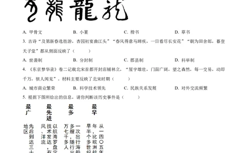 精品解析：2024年青海省中考历史真题（原卷版）_new_8历史中考复习_2025年中考复习资料_中考真题（近三年）_2024中考历史真题