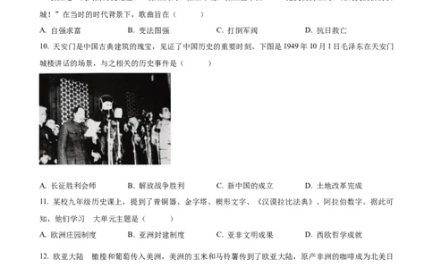 精品解析：2024年青海省中考历史真题（原卷版）_new_8历史中考复习_2025年中考复习资料_中考真题（近三年）_2024中考历史真题