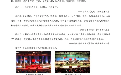 精品解析：2024年青海省中考历史真题（原卷版）_new_8历史中考复习_2025年中考复习资料_中考真题（近三年）_2024中考历史真题