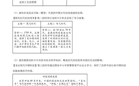 精品解析：2024年青海省中考历史真题（原卷版）_new_8历史中考复习_2025年中考复习资料_中考真题（近三年）_2024中考历史真题