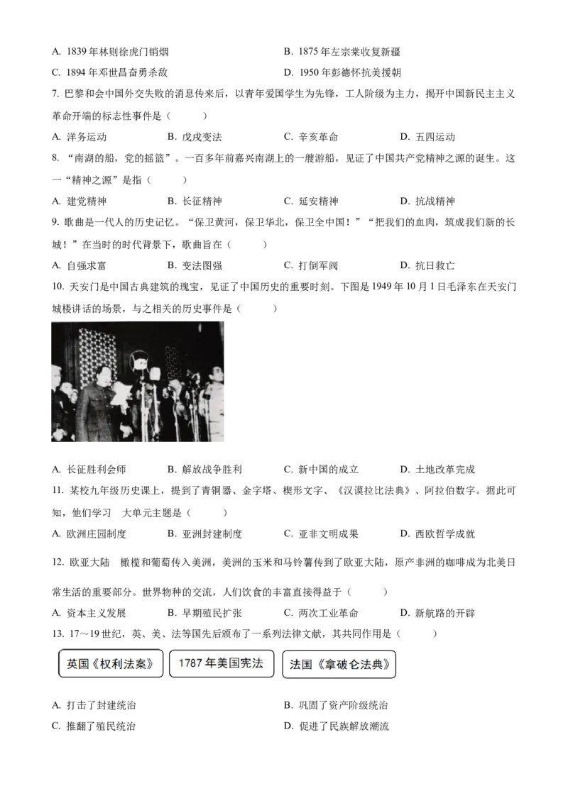 精品解析：2024年青海省中考历史真题（原卷版）_new_8历史中考复习_2025年中考复习资料_中考真题（近三年）_2024中考历史真题