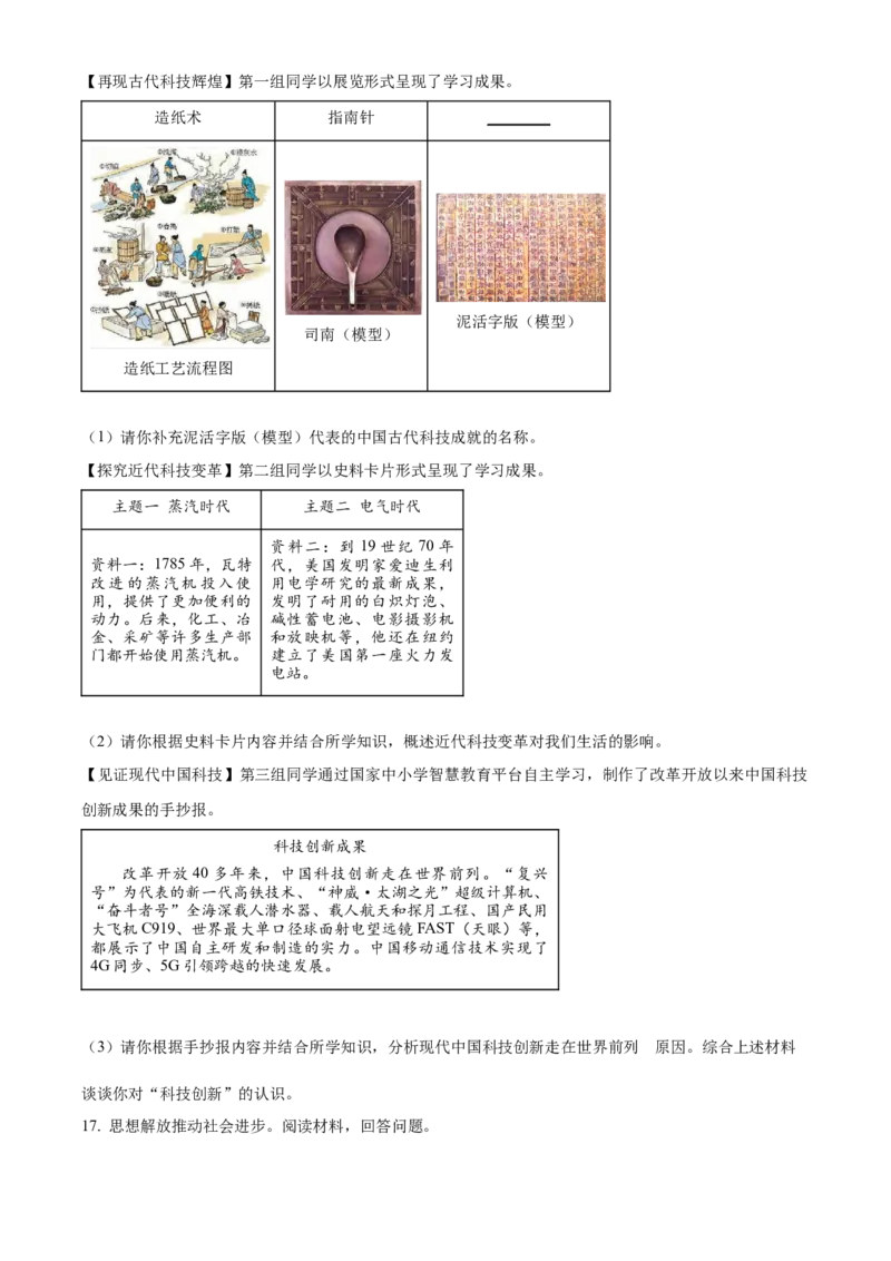 精品解析：2024年青海省中考历史真题（原卷版）_new_8历史中考复习_2025年中考复习资料_中考真题（近三年）_2024中考历史真题