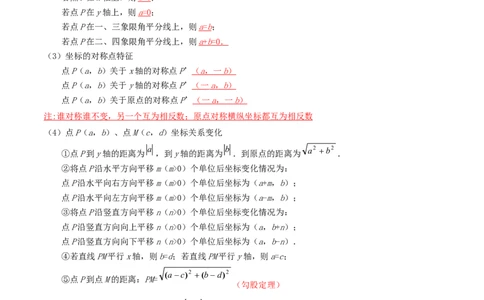 专题01平面直角坐标系中面积问题（原卷版）_中考复习资料_语数英物化_2数学中考复习_2023年中考复习资料_二轮复习_备战2023年中考数学二轮复习常考点微专题归纳提分特训（全国通用）