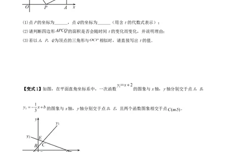 专题01平面直角坐标系中面积问题（原卷版）_中考复习资料_语数英物化_2数学中考复习_2023年中考复习资料_二轮复习_备战2023年中考数学二轮复习常考点微专题归纳提分特训（全国通用）