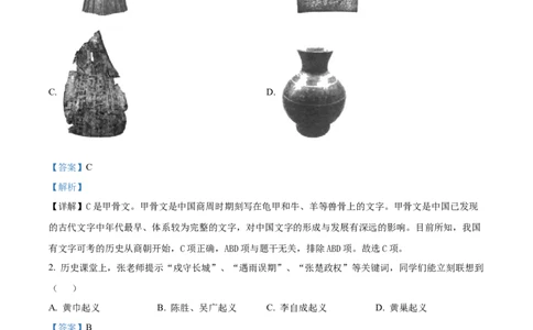 精品解析：2022年湖南省株洲市中考历史真题（解析版）_8历史中考复习_2025年中考复习资料_中考真题（近三年）_2022年中考历史试卷114份_精品解析：2022年湖南省株洲市中考历史真题