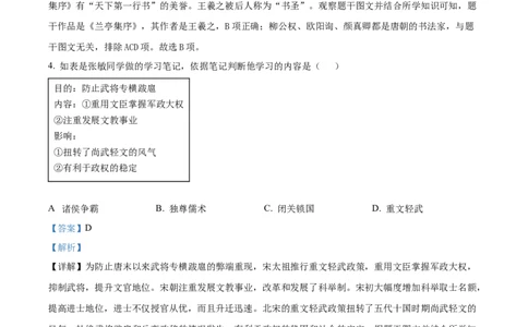 精品解析：2022年湖南省株洲市中考历史真题（解析版）_8历史中考复习_2025年中考复习资料_中考真题（近三年）_2022年中考历史试卷114份_精品解析：2022年湖南省株洲市中考历史真题