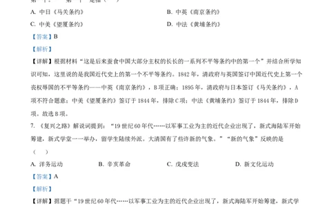 精品解析：2022年湖南省株洲市中考历史真题（解析版）_8历史中考复习_2025年中考复习资料_中考真题（近三年）_2022年中考历史试卷114份_精品解析：2022年湖南省株洲市中考历史真题