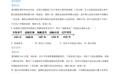 精品解析：2022年湖南省株洲市中考历史真题（解析版）_8历史中考复习_2025年中考复习资料_中考真题（近三年）_2022年中考历史试卷114份_精品解析：2022年湖南省株洲市中考历史真题