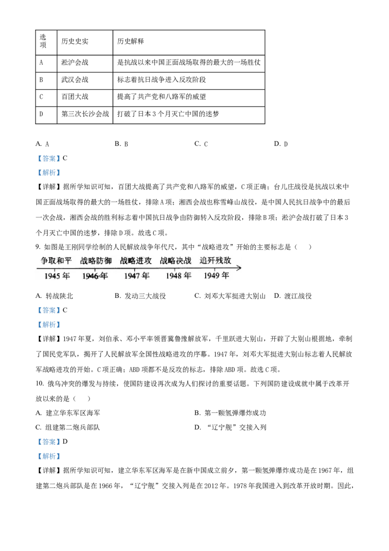 精品解析：2022年湖南省株洲市中考历史真题（解析版）_8历史中考复习_2025年中考复习资料_中考真题（近三年）_2022年中考历史试卷114份_精品解析：2022年湖南省株洲市中考历史真题