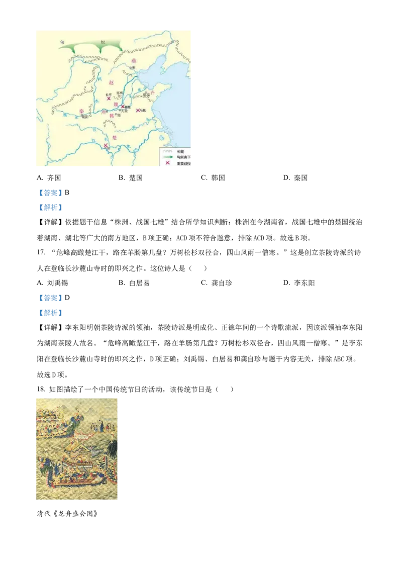 精品解析：2022年湖南省株洲市中考历史真题（解析版）_8历史中考复习_2025年中考复习资料_中考真题（近三年）_2022年中考历史试卷114份_精品解析：2022年湖南省株洲市中考历史真题