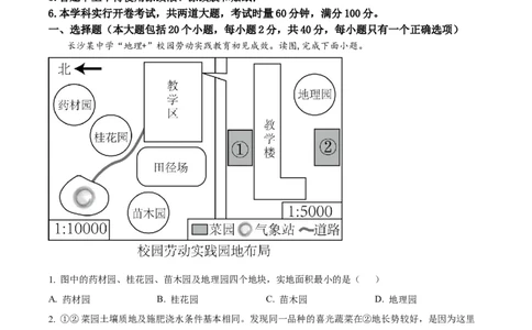 精品解析：2024年湖南省长沙市中考地理试题（原卷版）_new_7地理中考复习_2025中考复习资料_中考真题（近三年）_2024中考地理真题