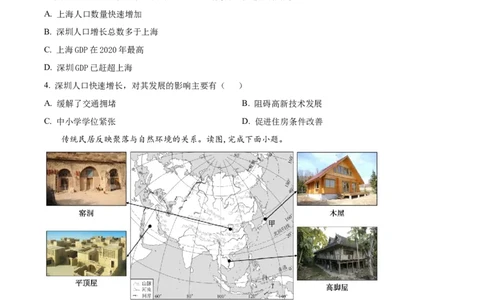 精品解析：2024年湖南省长沙市中考地理试题（原卷版）_new_7地理中考复习_2025中考复习资料_中考真题（近三年）_2024中考地理真题