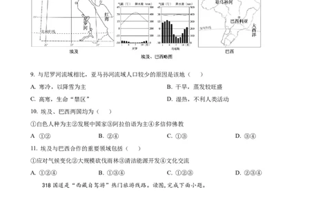 精品解析：2024年湖南省长沙市中考地理试题（原卷版）_new_7地理中考复习_2025中考复习资料_中考真题（近三年）_2024中考地理真题
