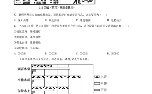 精品解析：2024年湖南省长沙市中考地理试题（原卷版）_new_7地理中考复习_2025中考复习资料_中考真题（近三年）_2024中考地理真题