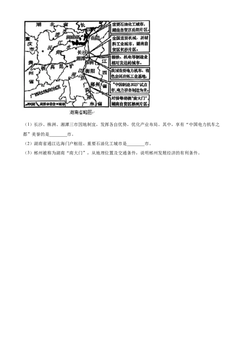 精品解析：2024年湖南省长沙市中考地理试题（原卷版）_new_7地理中考复习_2025中考复习资料_中考真题（近三年）_2024中考地理真题